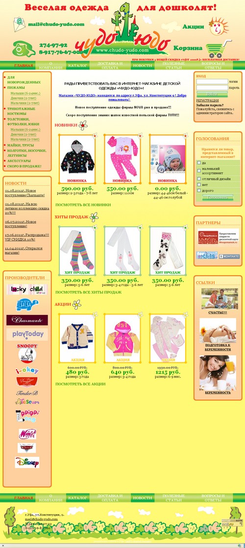 Интернет магазин детской одежды Чудо-юдо-изображение-1