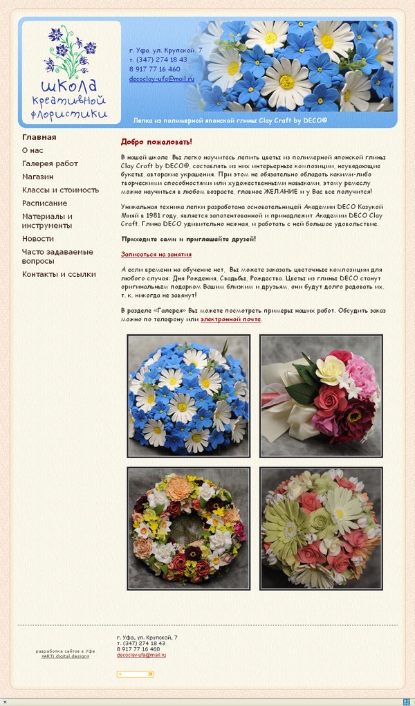 Создание сайта с недорогим интернет магазином для Школы креативной флористики-изображение-1