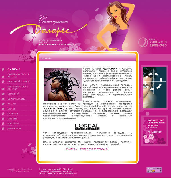Создание сайта для Уфимского салона красоты «Донесса»-изображение-1