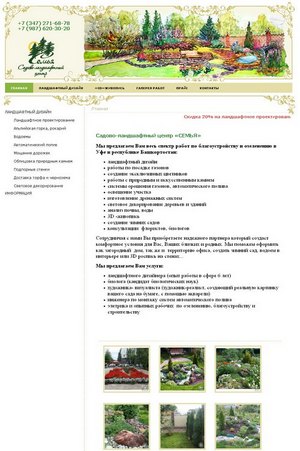 Создание сайта садово-ландшафтного центра Семья-изображение-1