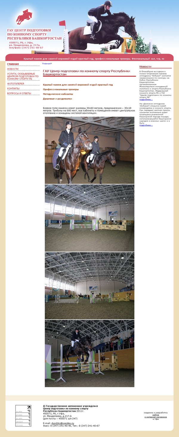Создание сайта в Уфе для Центра подготовки по конному спорту Республики Башкортостан-изображение-1