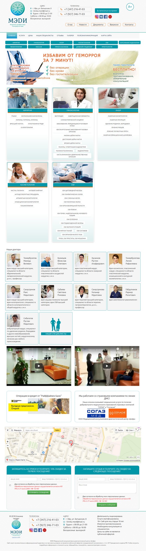 Создание сайта клиники МЭДИ в Уфе-изображение-1