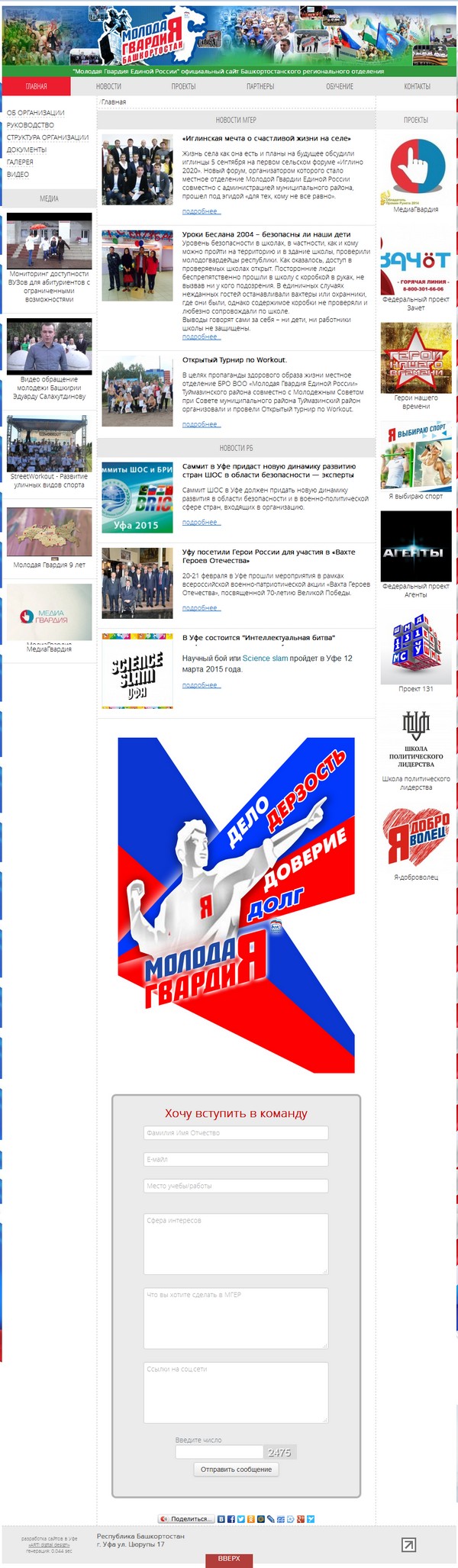 Создание сайта Молодая Гвардия Башкортостана-изображение-1