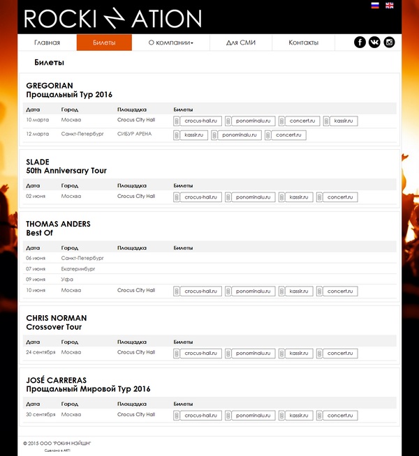 Создан сайт для концертного агенства Rockin Nation-изображение-2