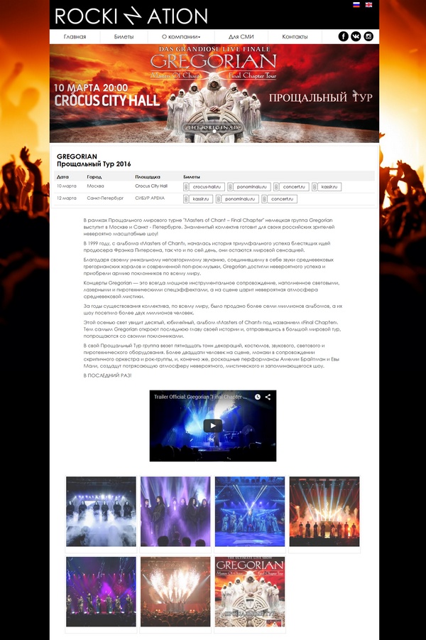Создан сайт для концертного агенства Rockin Nation-изображение-3