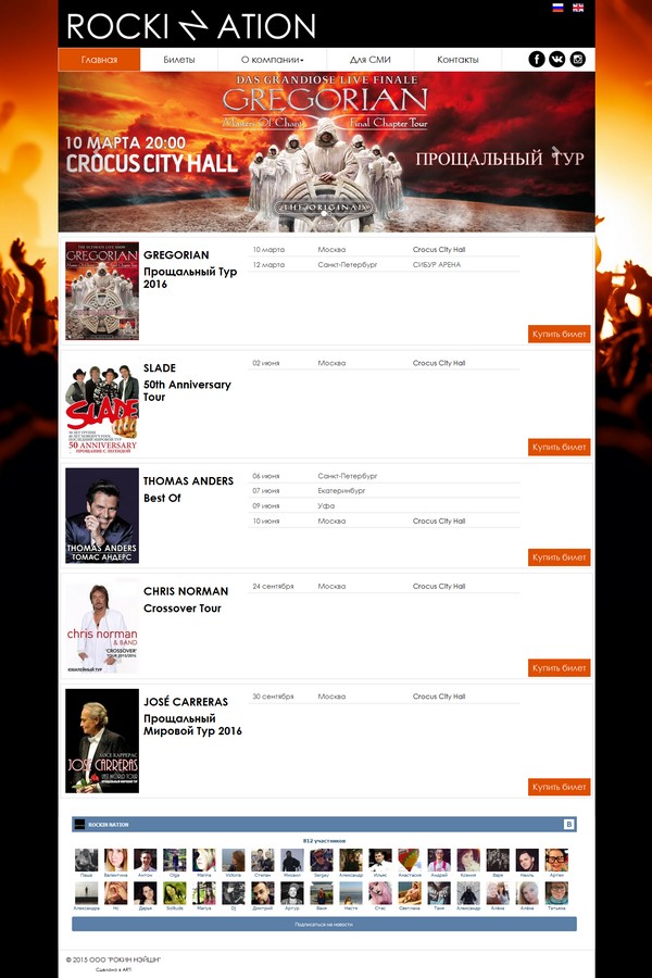 Создан сайт для концертного агенства Rockin Nation-изображение-1