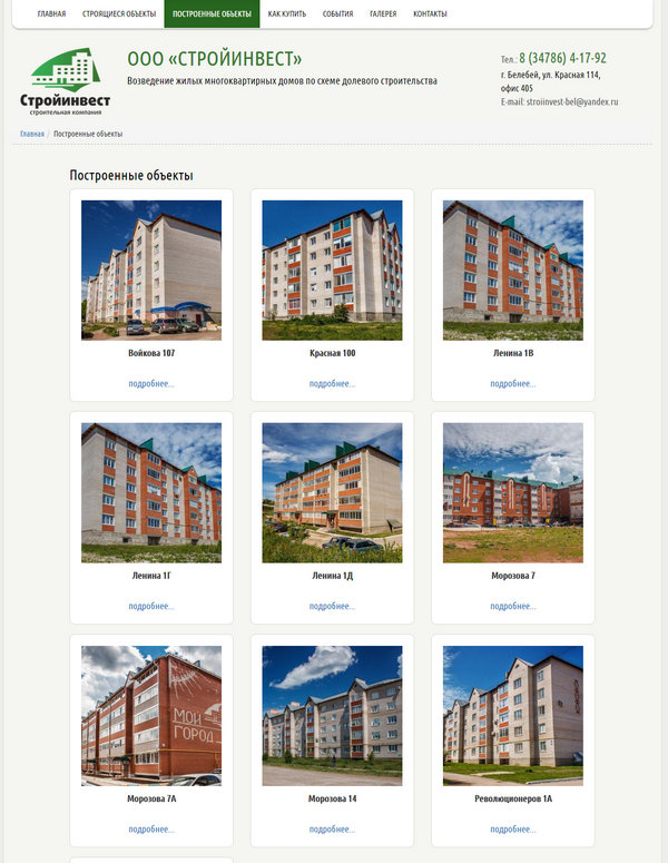 Создание сайта строительной компании г. Белебей-изображение-2