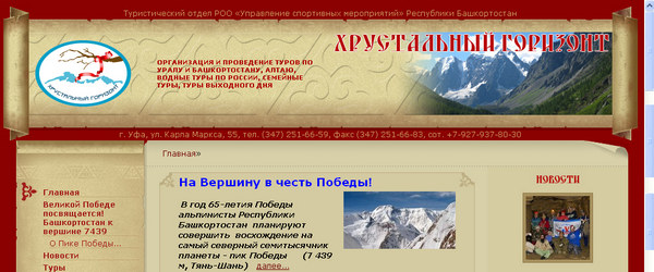 Создание сайта туристического агентства Хрустальный горизонт Уфа