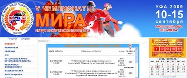 Официальный сайт для V Чемпионата мира среди пожарных и спасателей