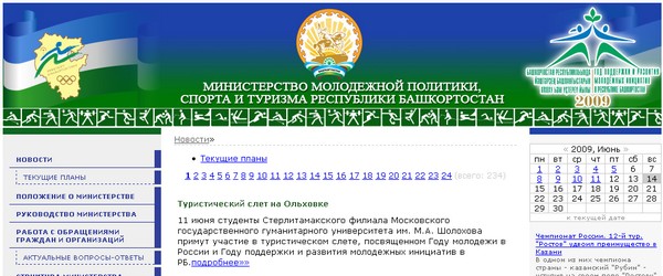 Министерство молодежной политики, спорта и туризма Республики Башкортостан