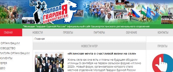 Создание сайта Молодая Гвардия Башкортостана