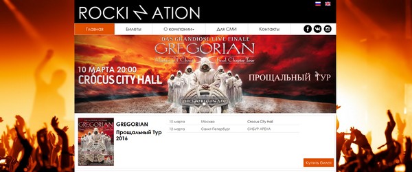 Создан сайт для концертного агенства Rockin Nation