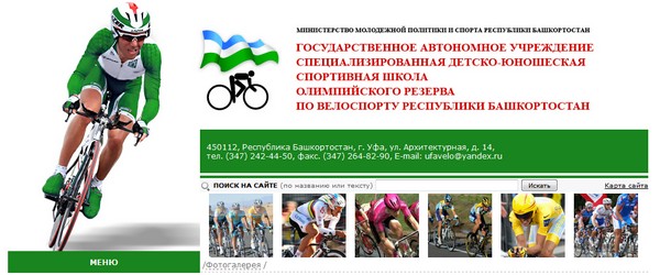 Создание сайта велошколы олимпийского резерва ГАУ СДЮСШОР